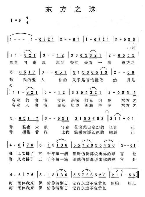 东方之珠完整版刘欢