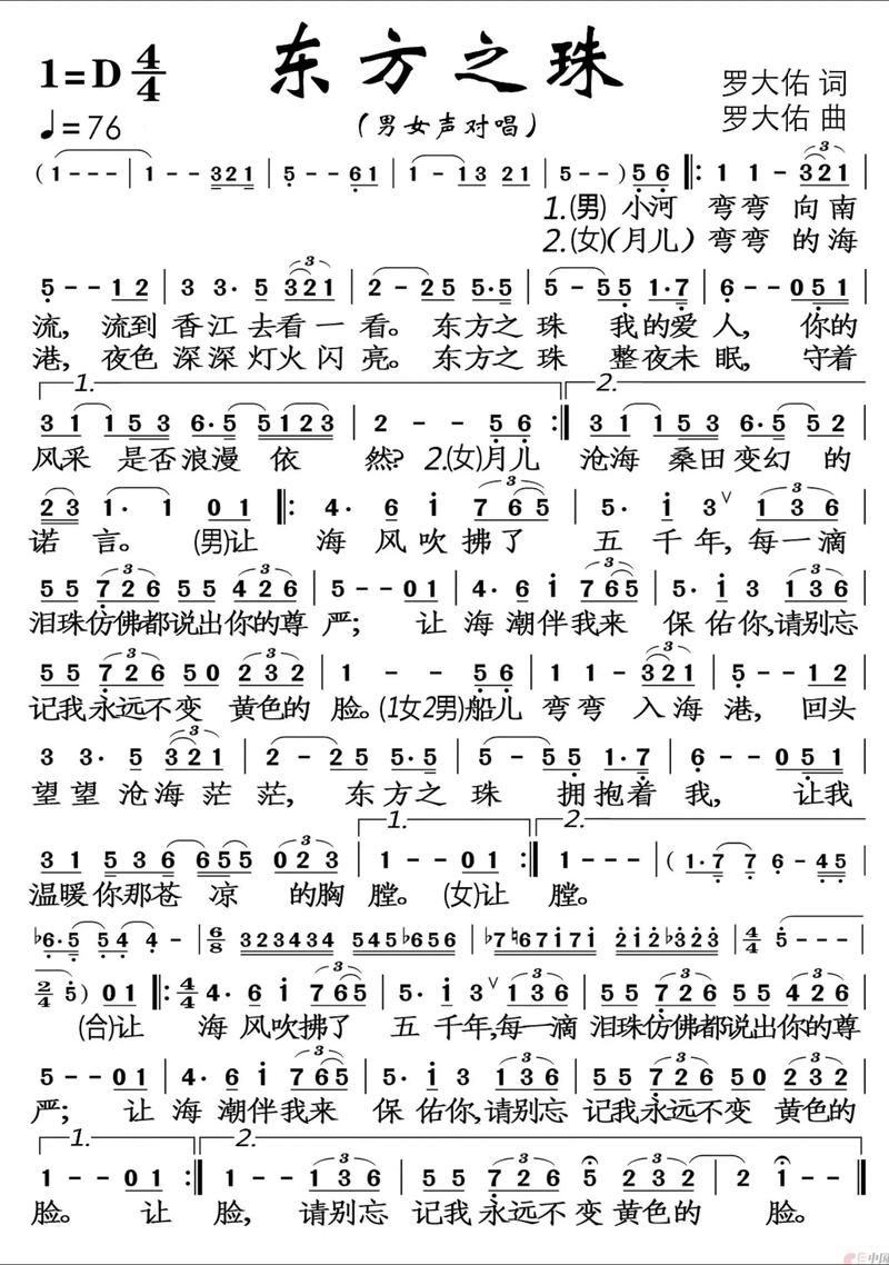 东方之珠简谱刘欢