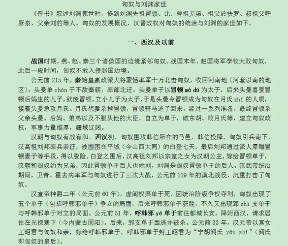 东晋刘渊刘欢