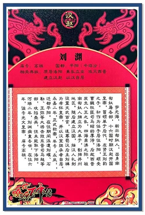 东晋刘渊刘欢