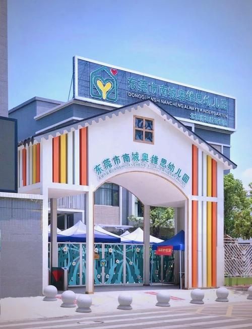 东莞市学前教育中心刘欢