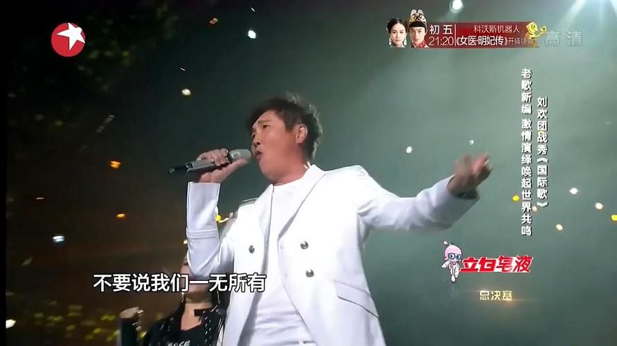 中国之星刘欢团队的人名