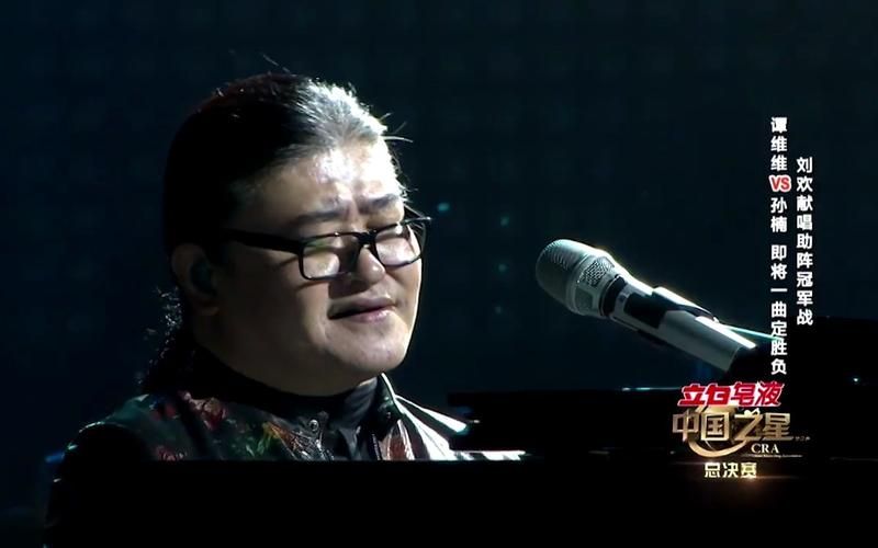 中国之星刘欢夜