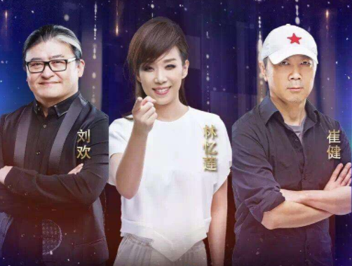 中国之星刘欢崔健林怡莲