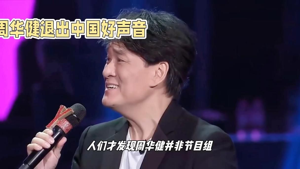中国好声音周华健和刘欢