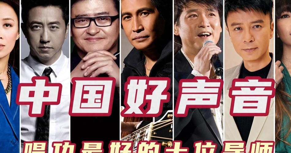 中国好声音导师评价刘欢