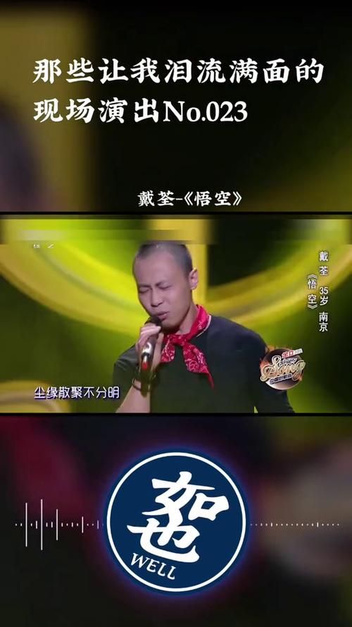 中国好歌曲悟空唱给刘欢
