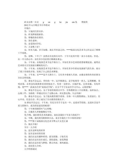 中国文艺刘欢串联词