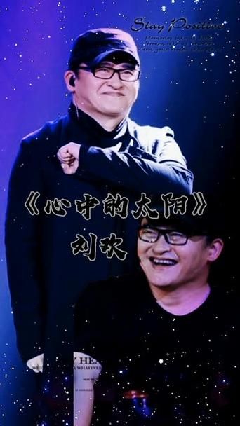 中心的太阳原唱歌曲刘欢