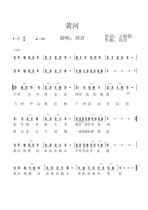 九曲黄河刘欢简谱