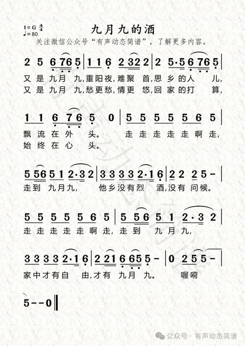九月九的酒原唱刘欢歌曲