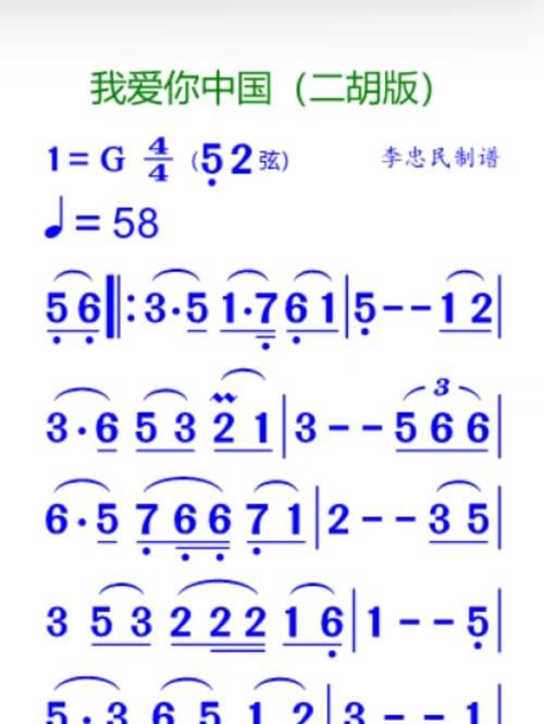 二胡演奏我爱你中国刘欢