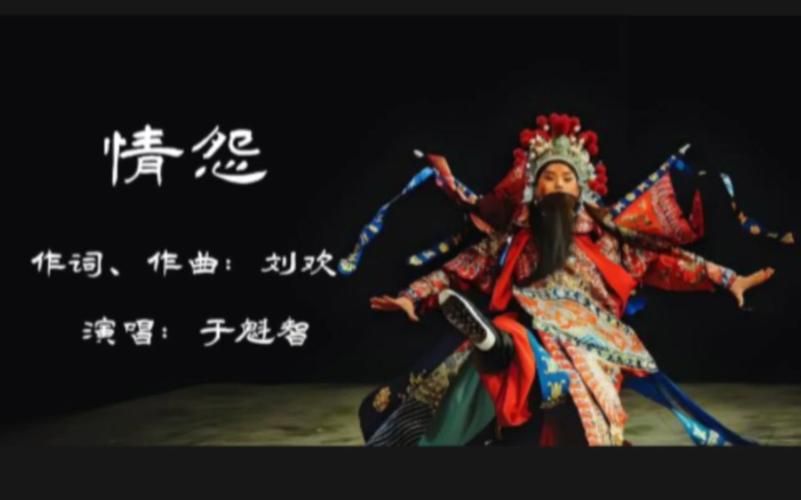 于魁智 刘欢