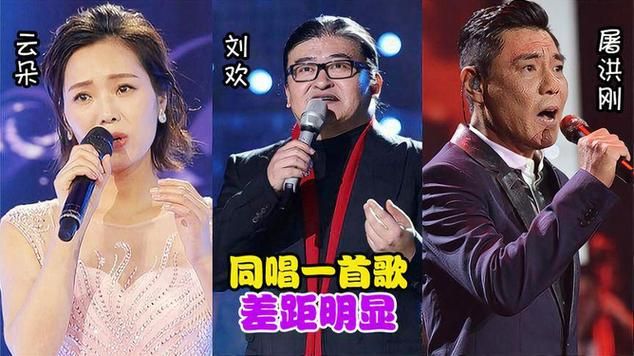 云朵刘欢屠洪刚同唱比拼