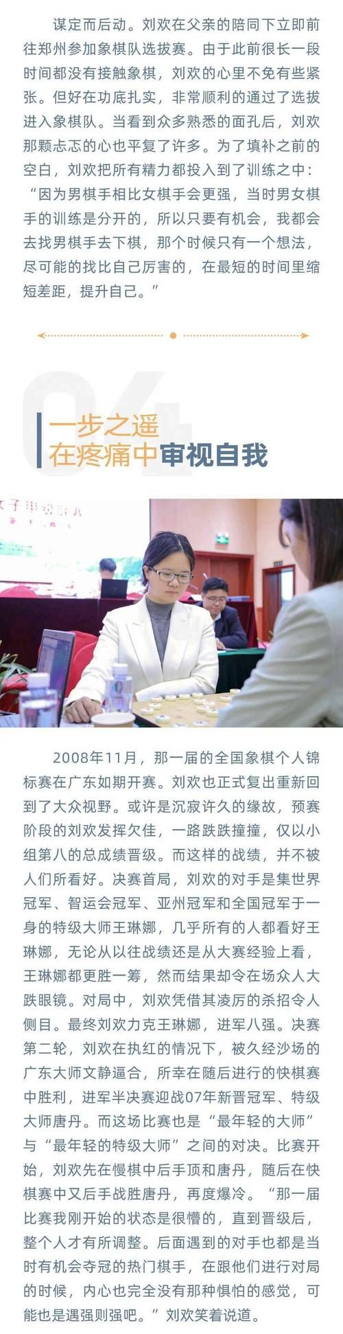 亚洲女子象棋冠军刘欢
