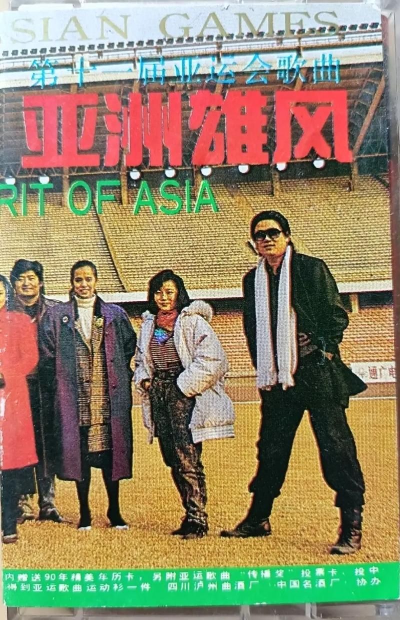 亚洲雄风刘欢
