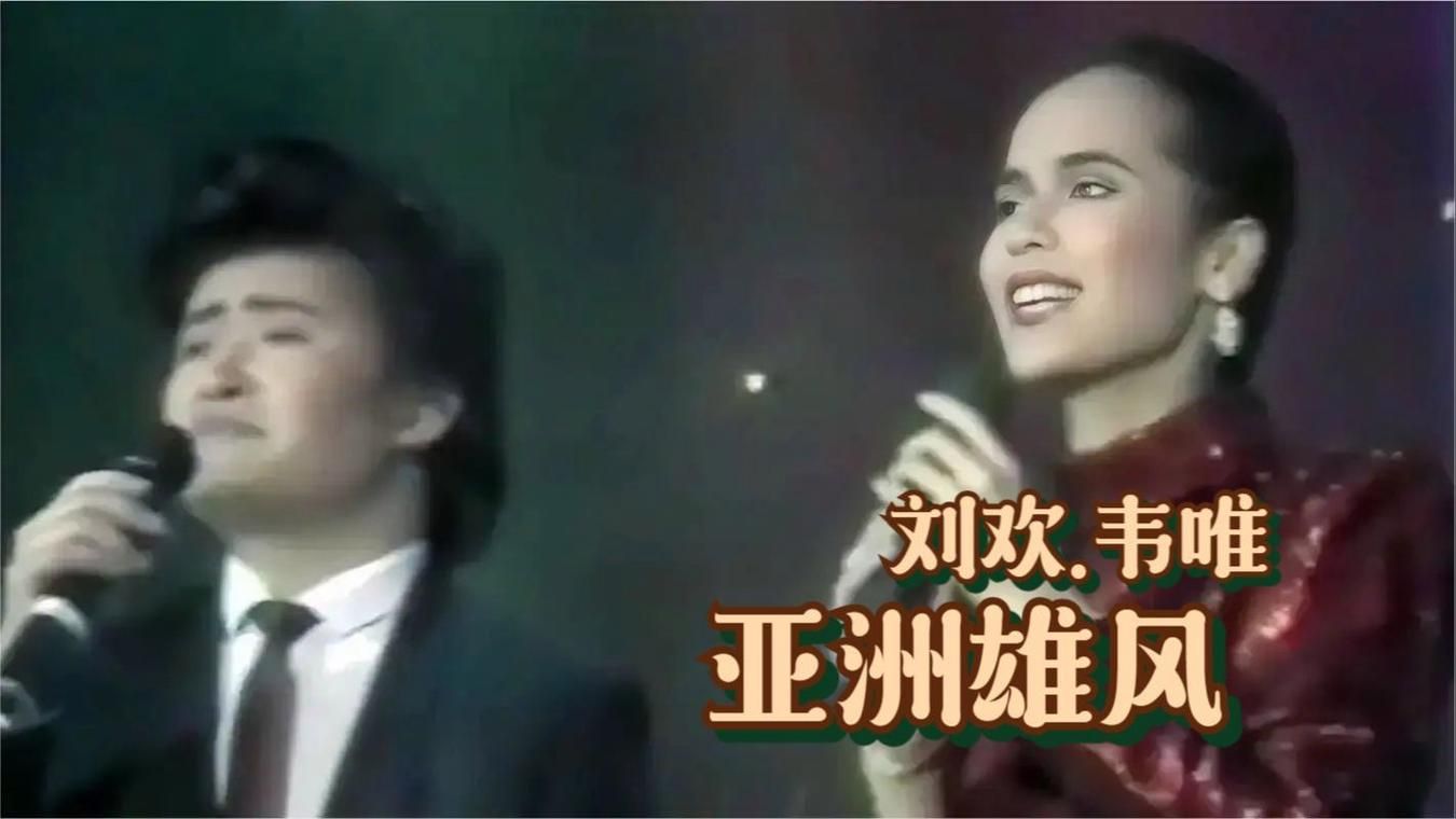 亚运会开幕式刘欢的歌曲
