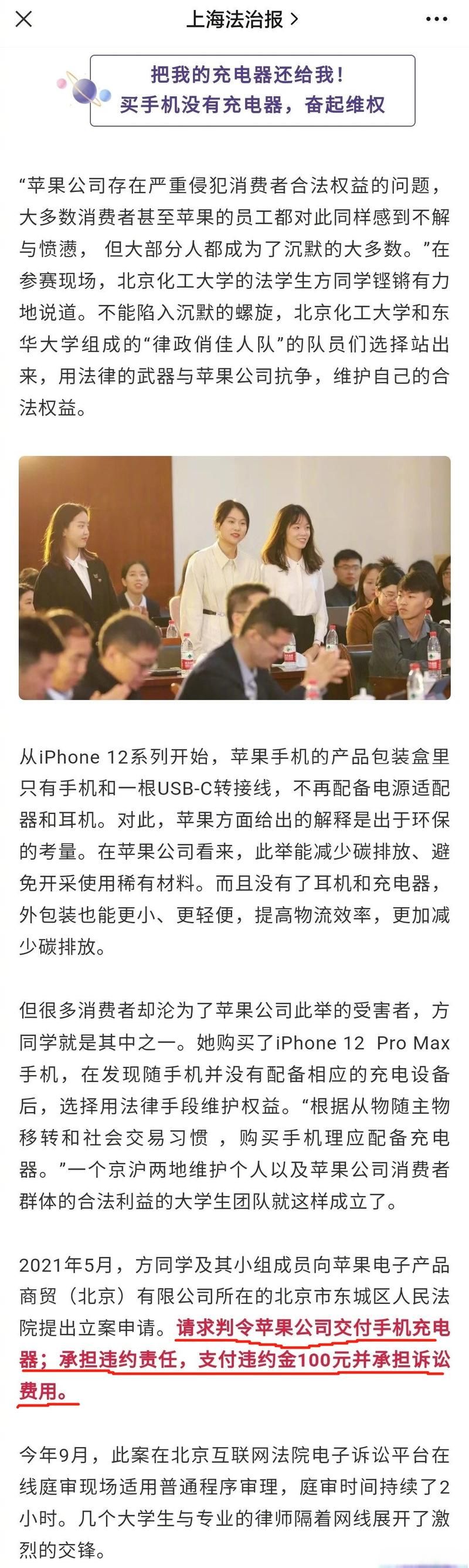京沪法学生起诉苹果刘欢