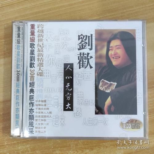 人心无穷大 刘欢