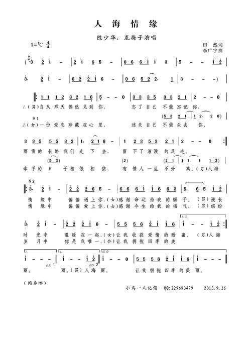 人海情缘刘欢的歌曲