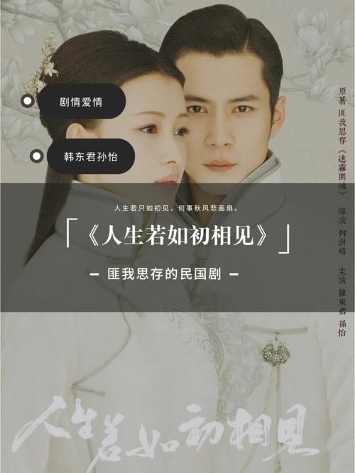 人生如若初相见原唱刘欢