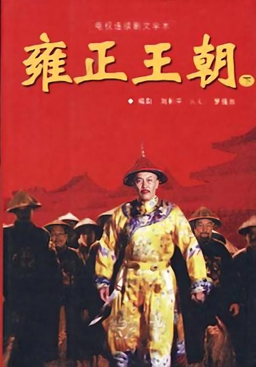 介绍雍正王朝刘欢