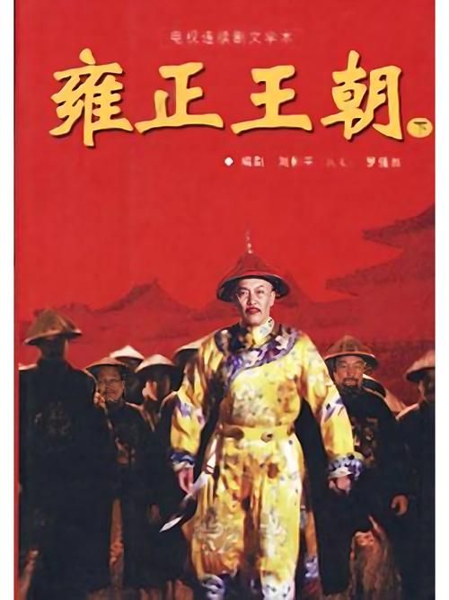 介绍雍正王朝刘欢的书