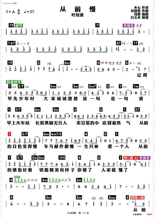 从前慢 刘欢