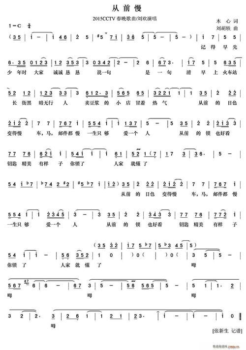 从前慢 刘欢歌曲