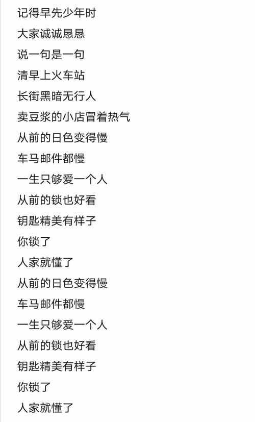 从前慢歌词刘欢