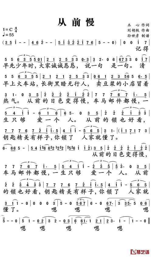 从前慢歌词刘欢