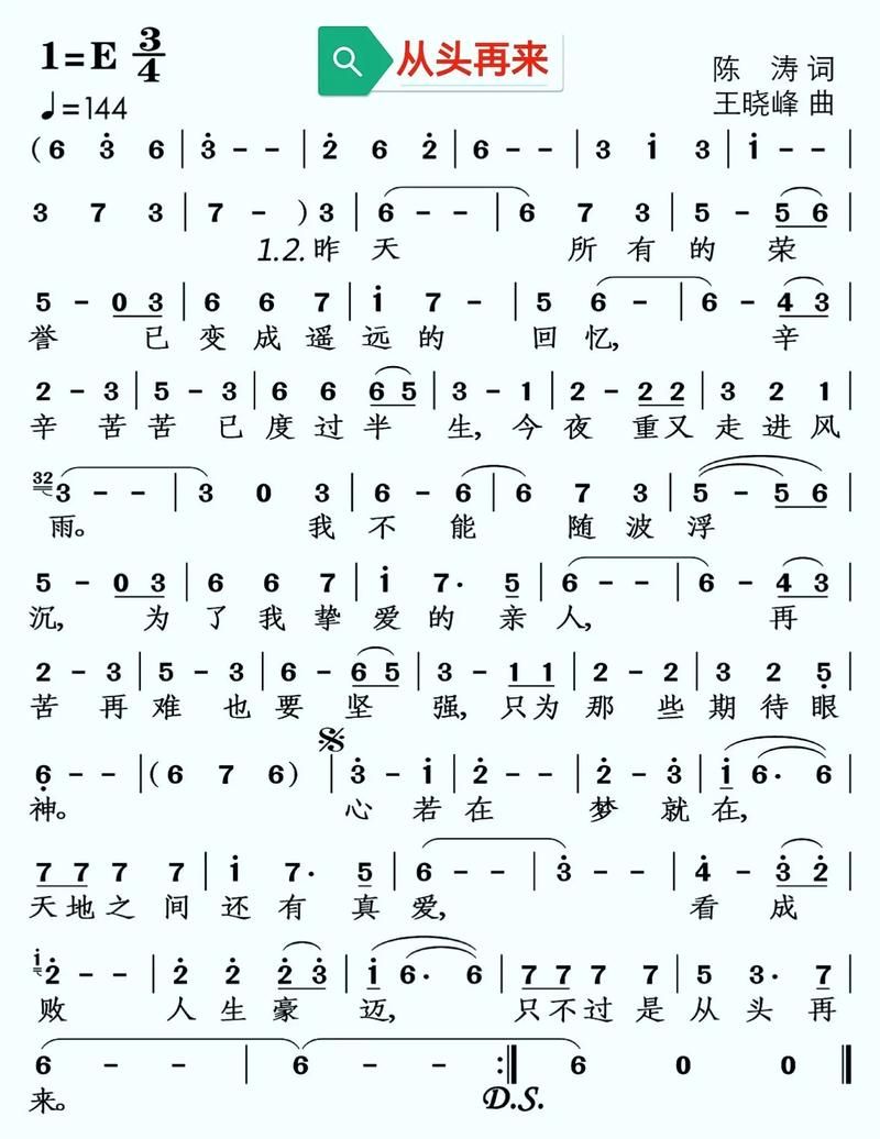 从头再来 刘欢 伴奏
