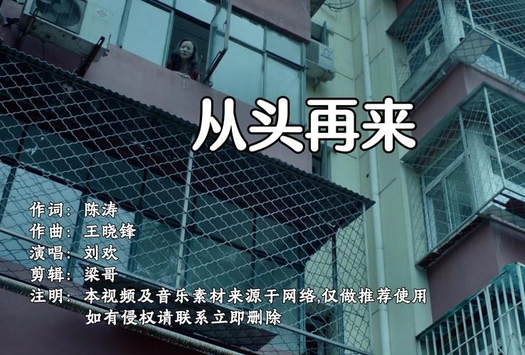 从头再来刘欢英文翻译
