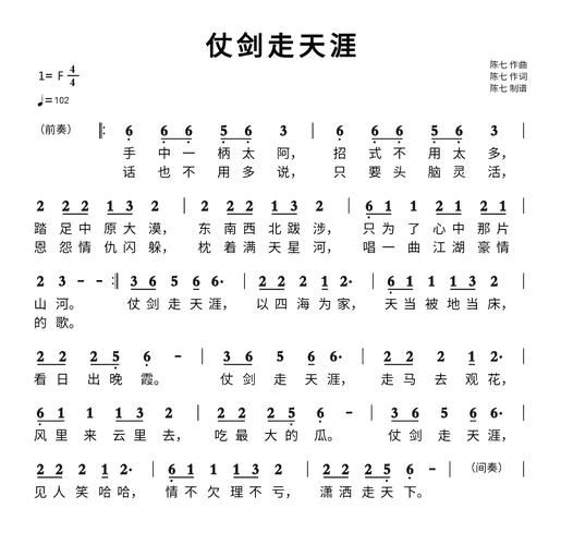 仗剑走天涯歌曲刘欢