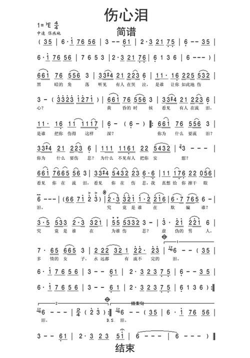 伤心泪刘欢