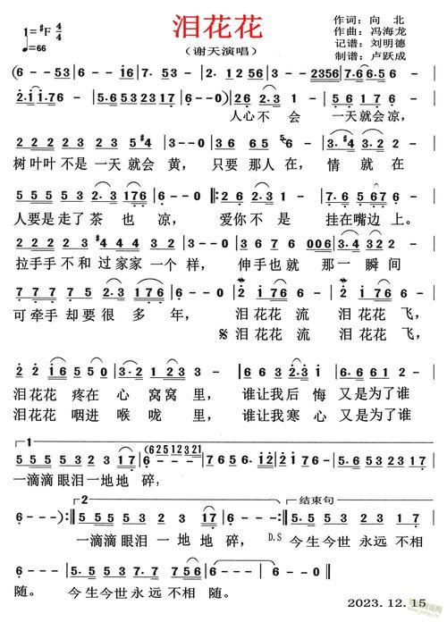 伤心泪刘欢