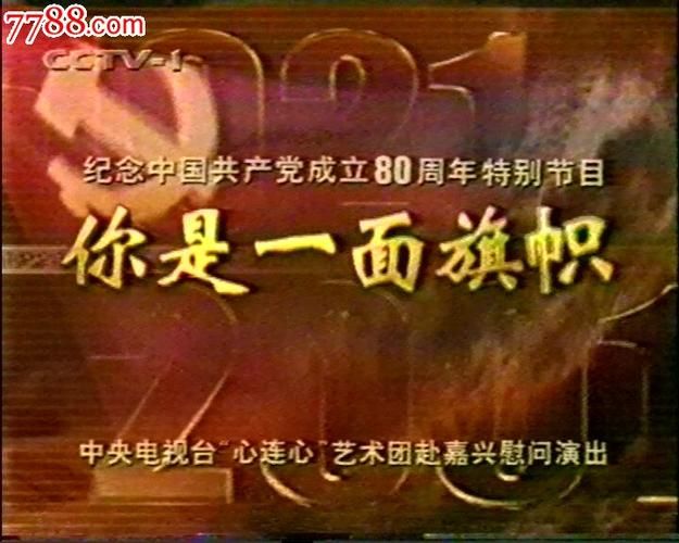你是一面旗帜 刘欢版