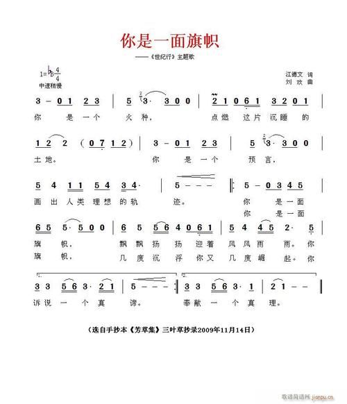 你是一面旗帜 刘欢版