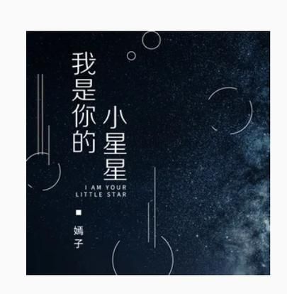 你是我的小星星原唱刘欢
