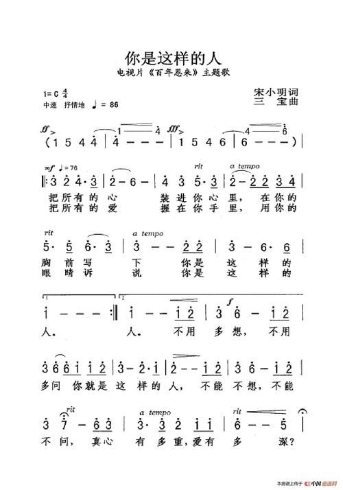 你是这样的人难唱吗刘欢