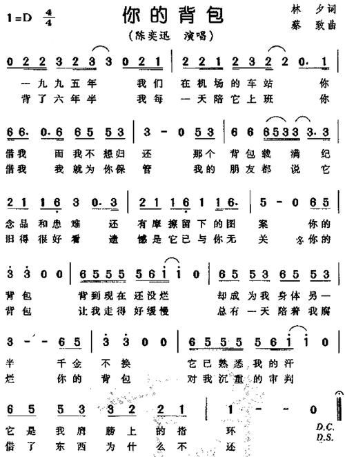 你的背包刘欢