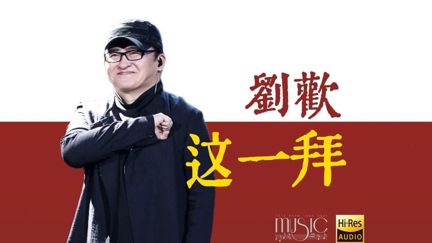 倪萍刘欢歌曲