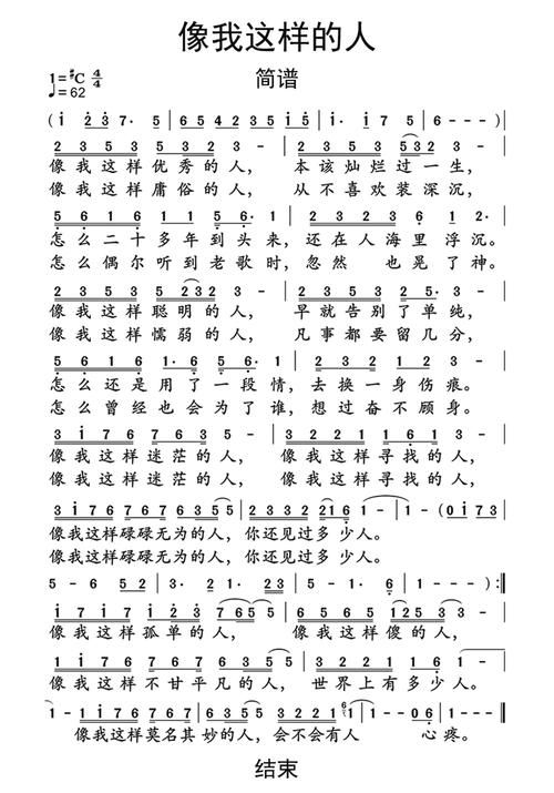 像我这样的人刘欢的歌词