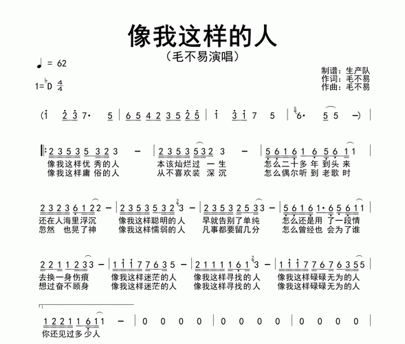 像我这样的人刘欢的评价