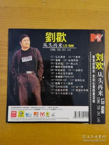 光盘刘欢