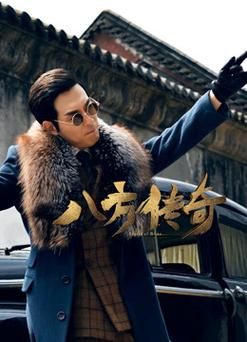 八方传奇刘欢