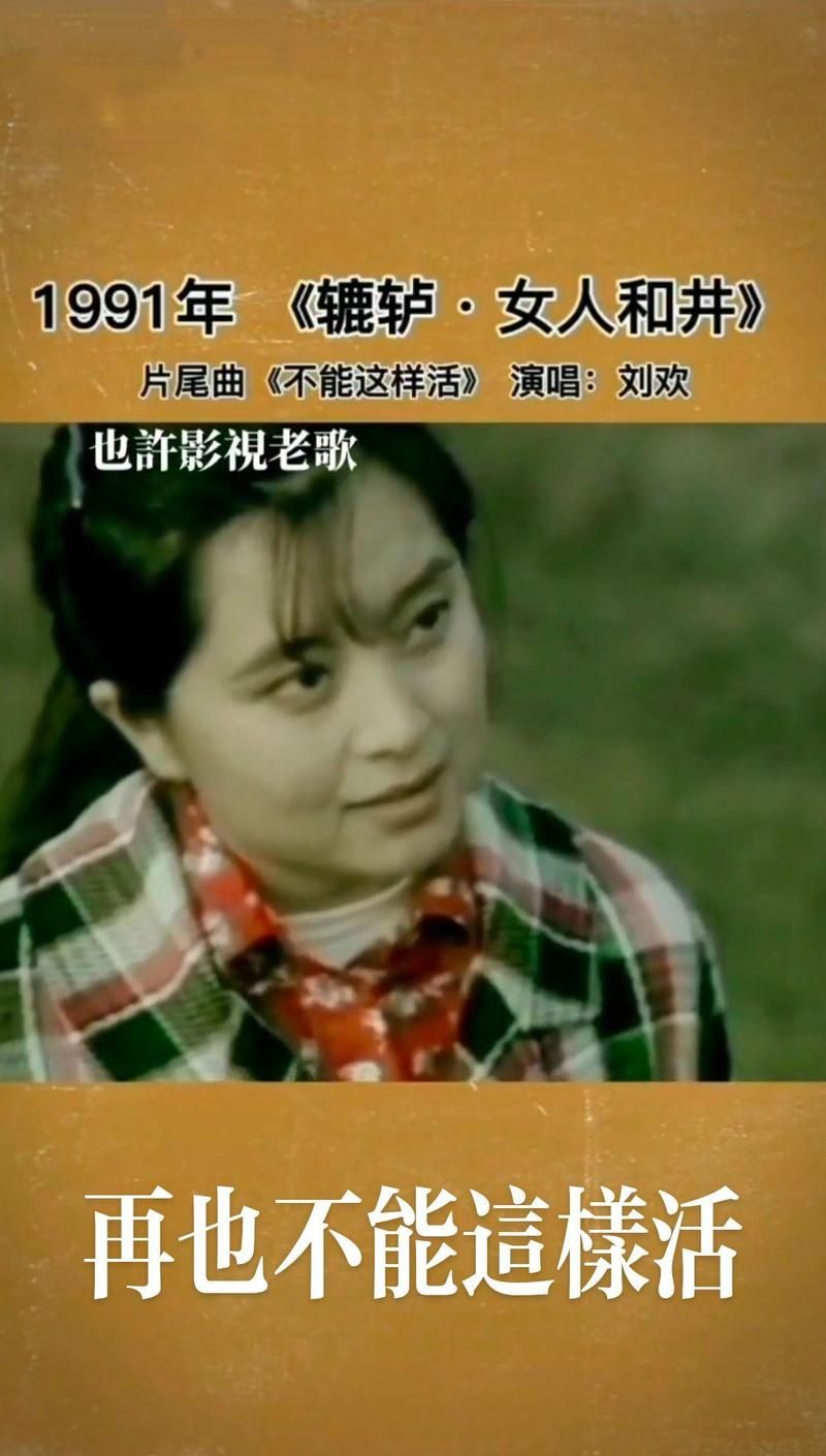 再也不能这样活刘欢