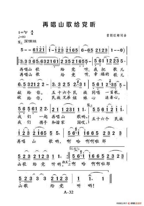 再唱山歌给党听刘欢伴奏