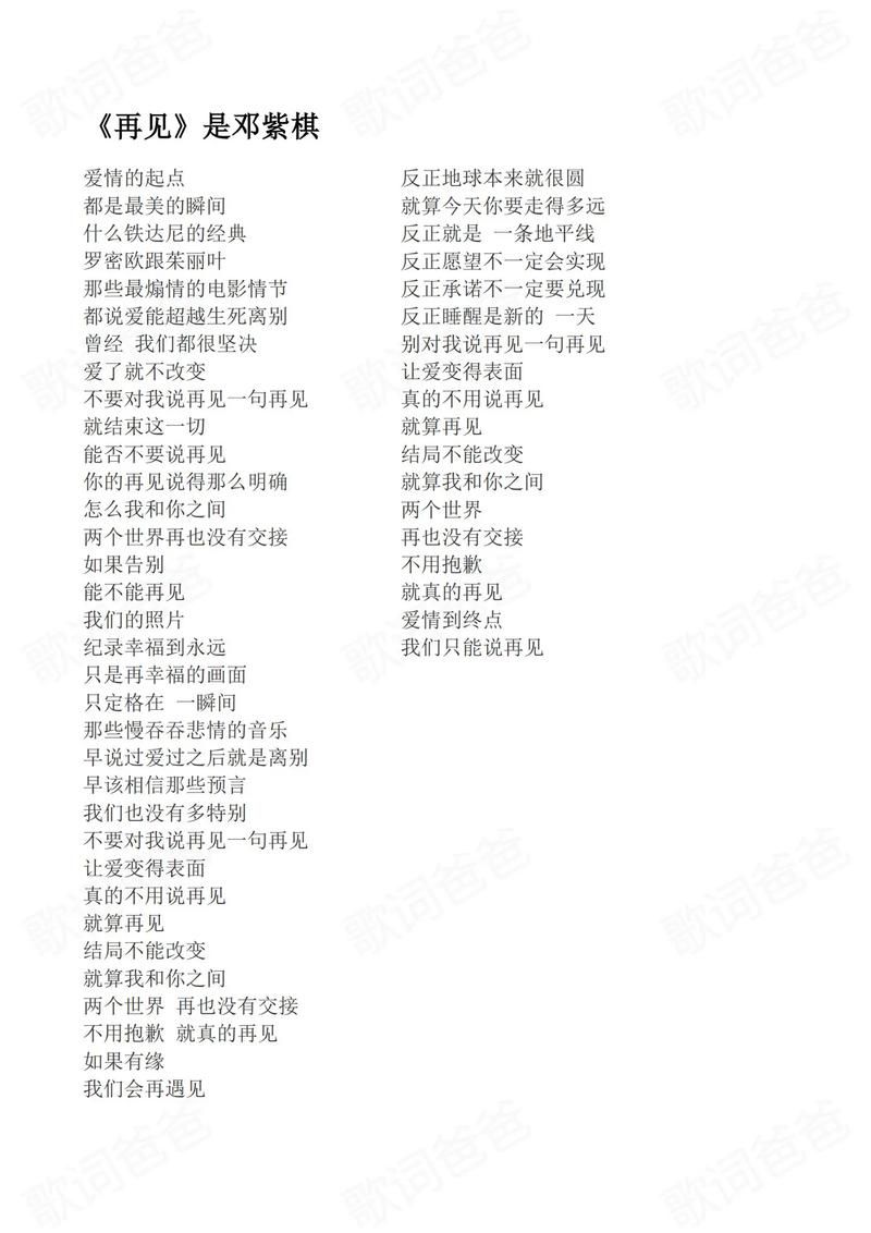 再见 刘欢