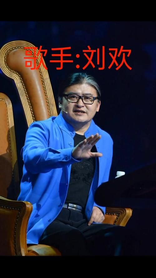 再见刘欢刘欢去哪了